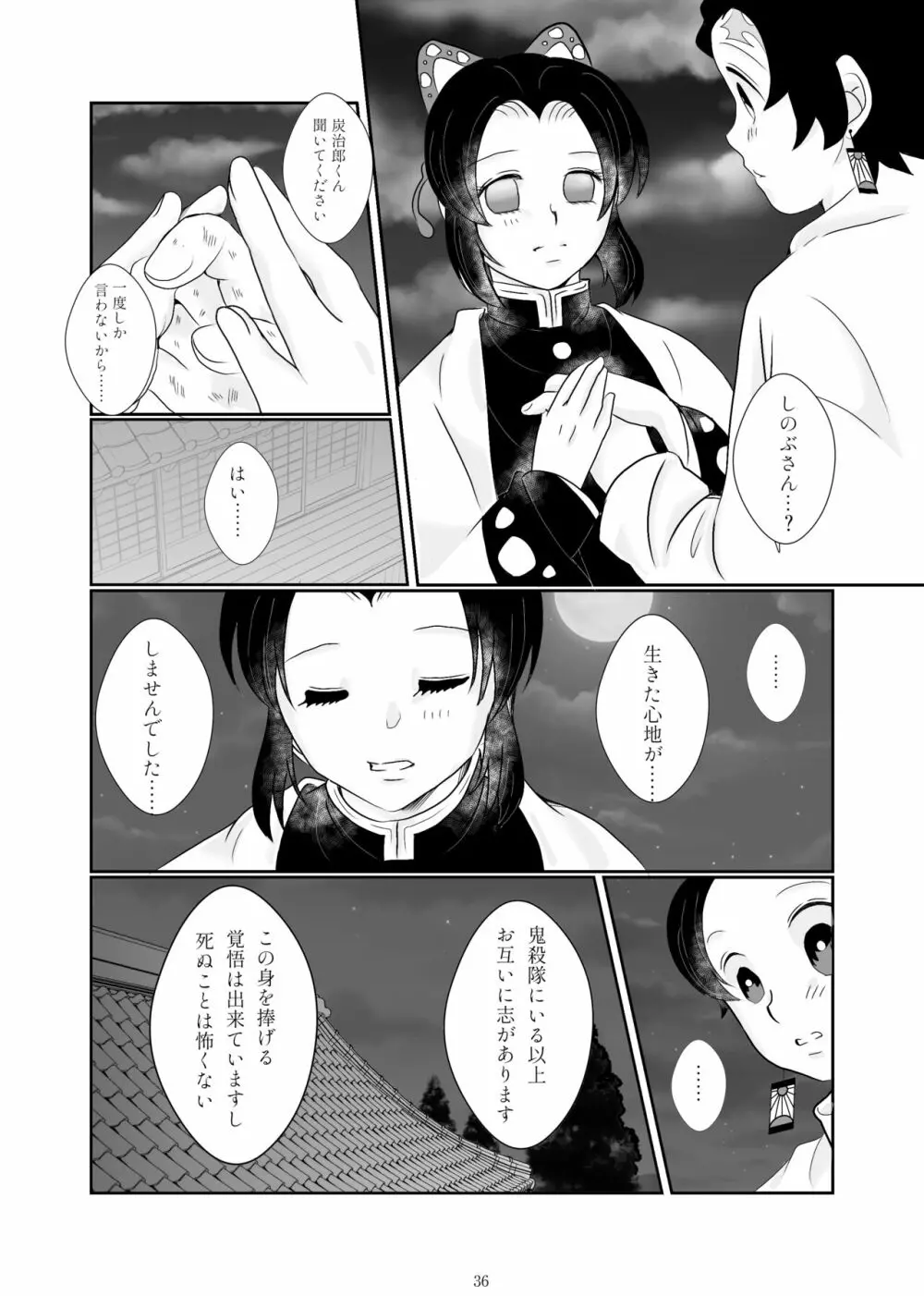 ずっと、あなたと。 Page.32