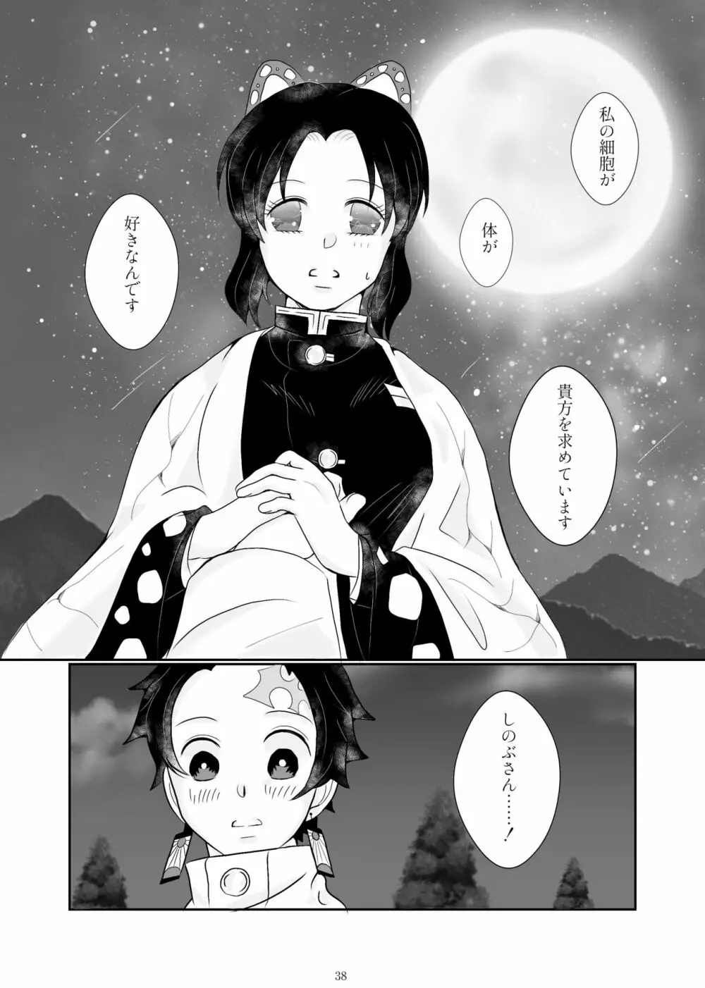 ずっと、あなたと。 Page.34