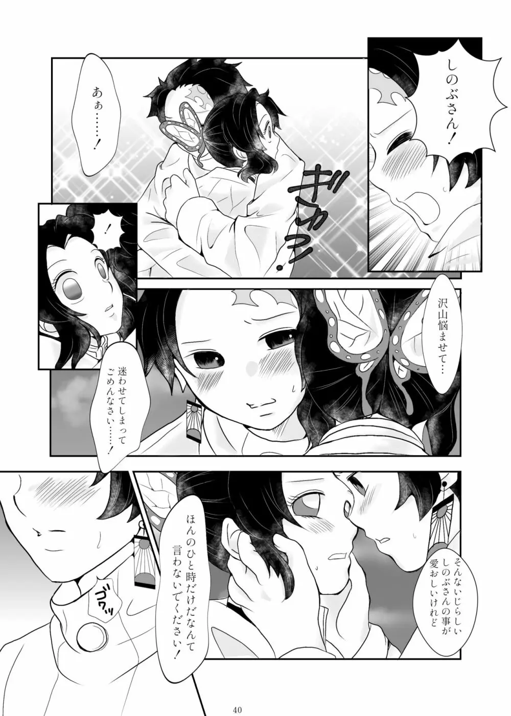 ずっと、あなたと。 Page.36