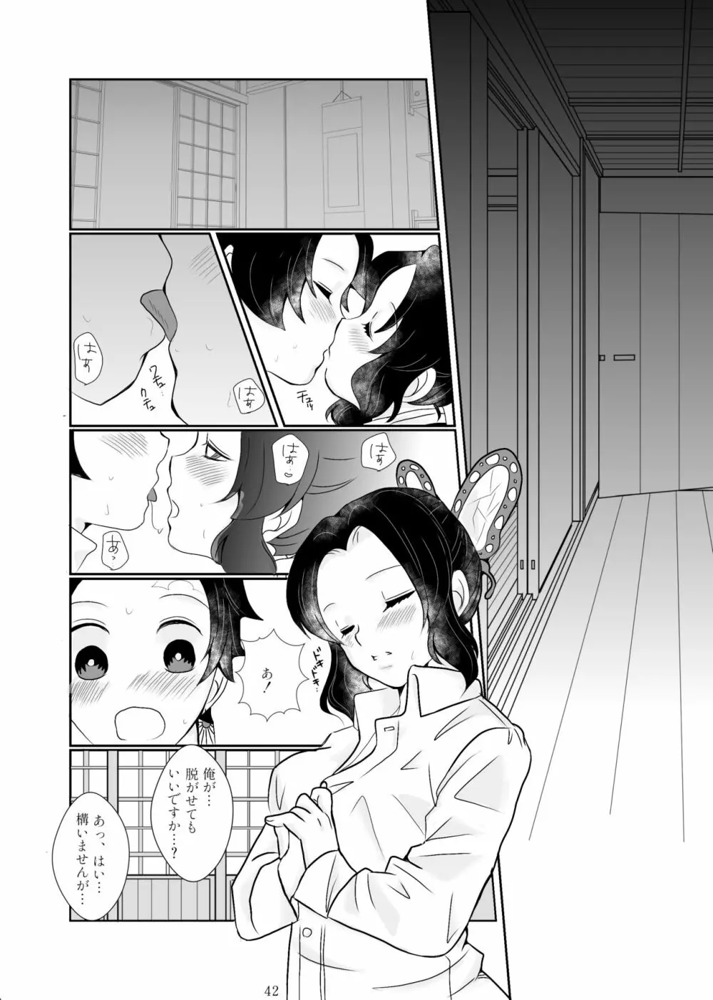 ずっと、あなたと。 Page.38