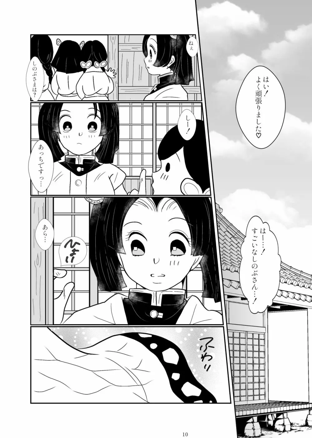 ずっと、あなたと。 Page.6