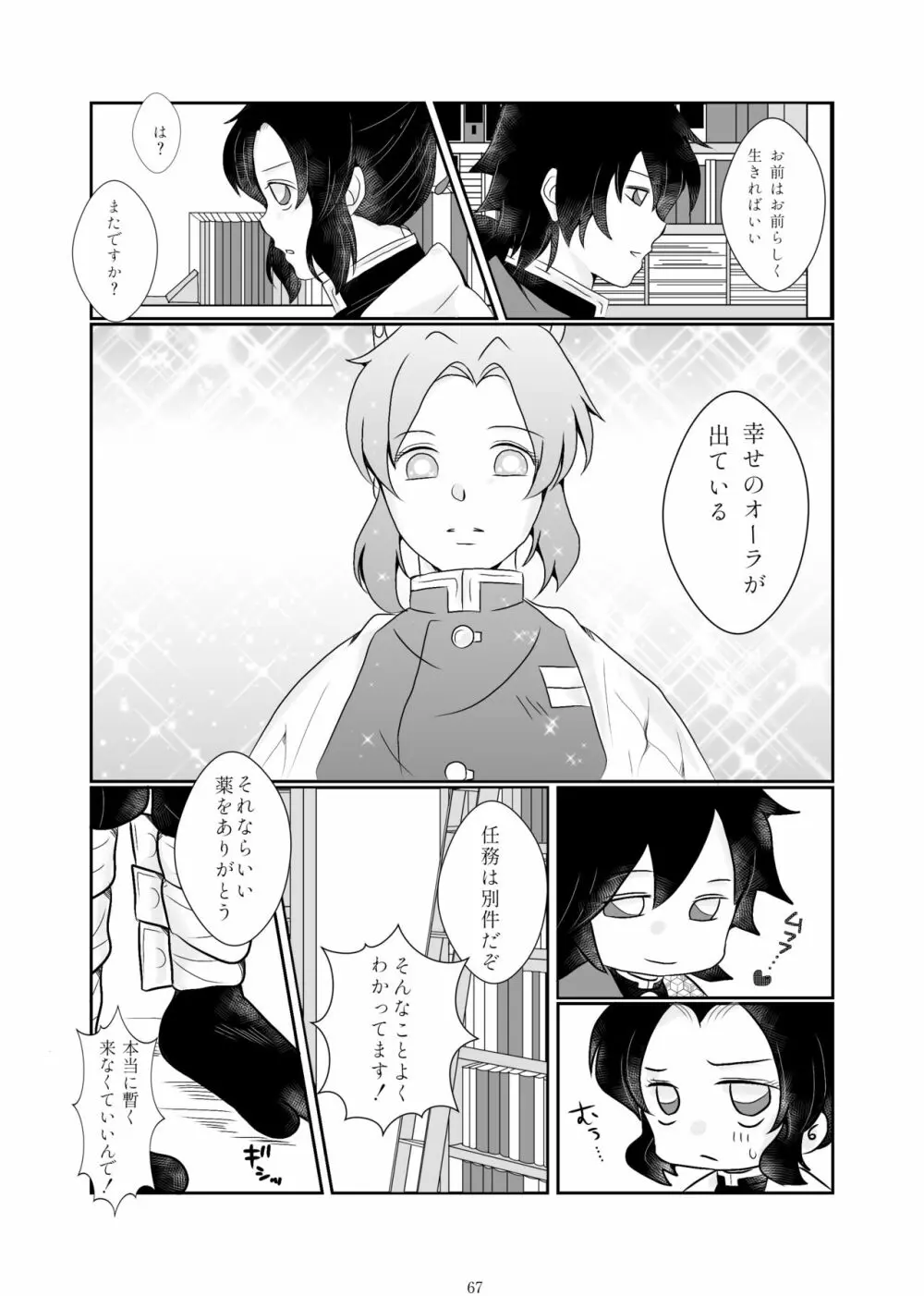 ずっと、あなたと。 Page.62