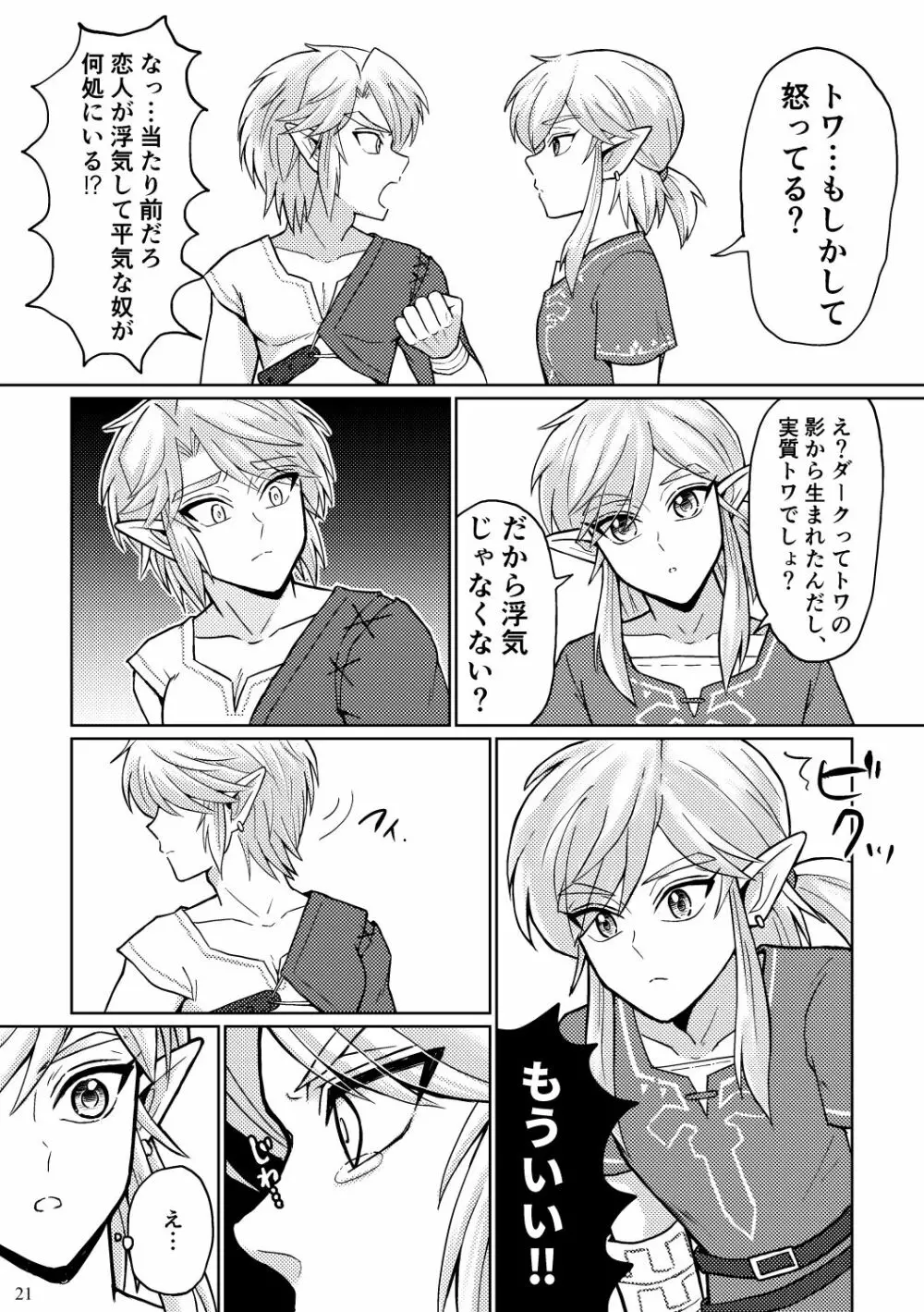 どっちがオオカミなんだかわからない。 Page.21