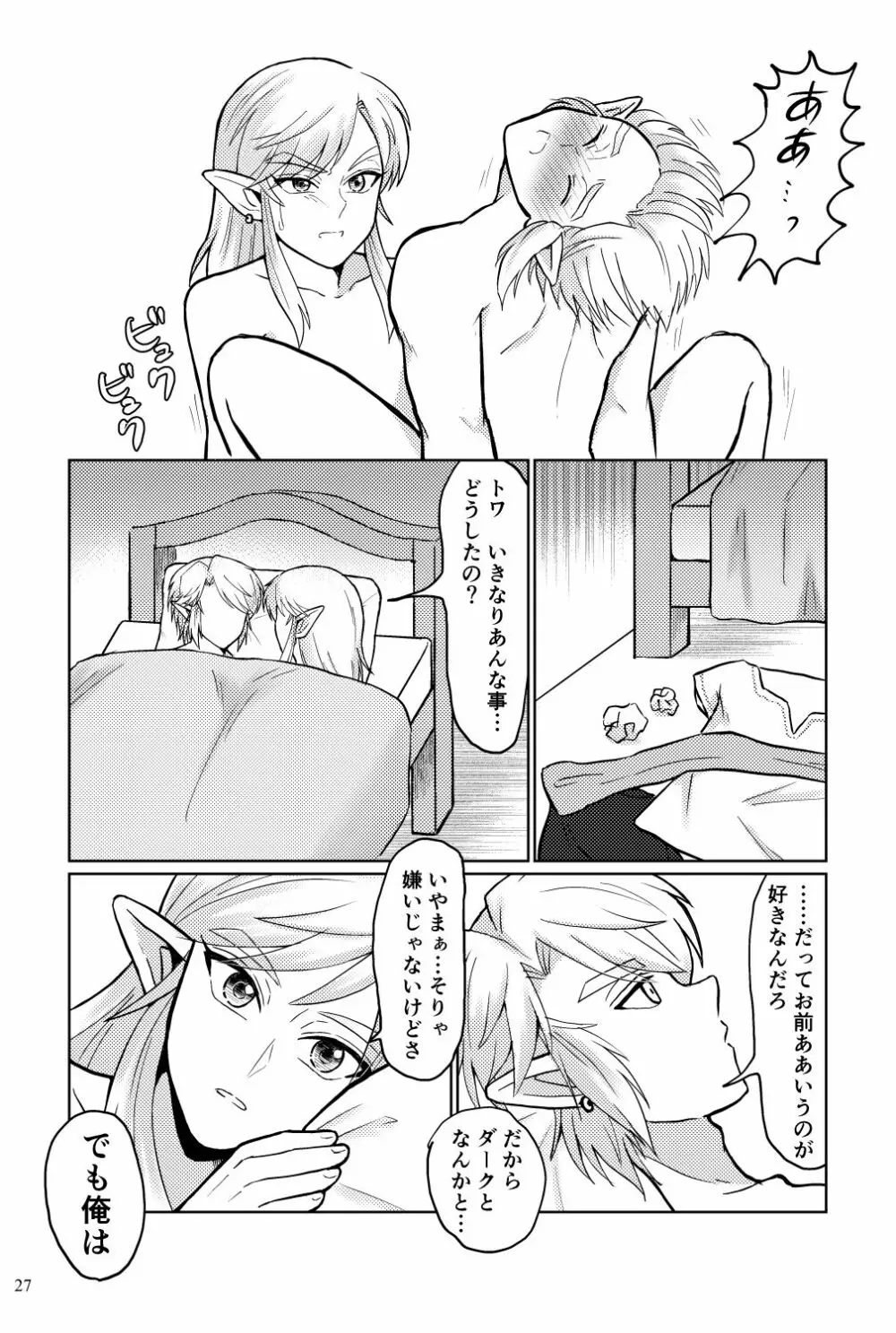 どっちがオオカミなんだかわからない。 Page.27