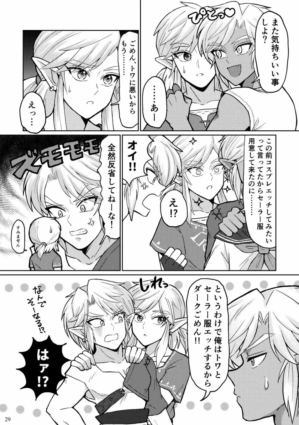 どっちがオオカミなんだかわからない。 Page.29