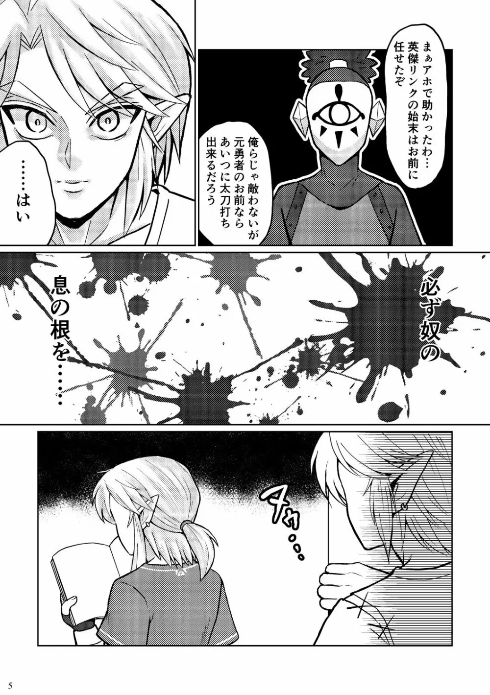 どっちがオオカミなんだかわからない。 Page.5