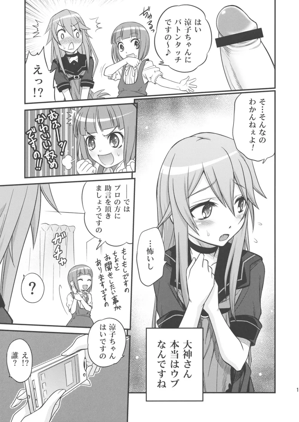 オオカミさんと悪魔の毒々毒りんご!! Page.14