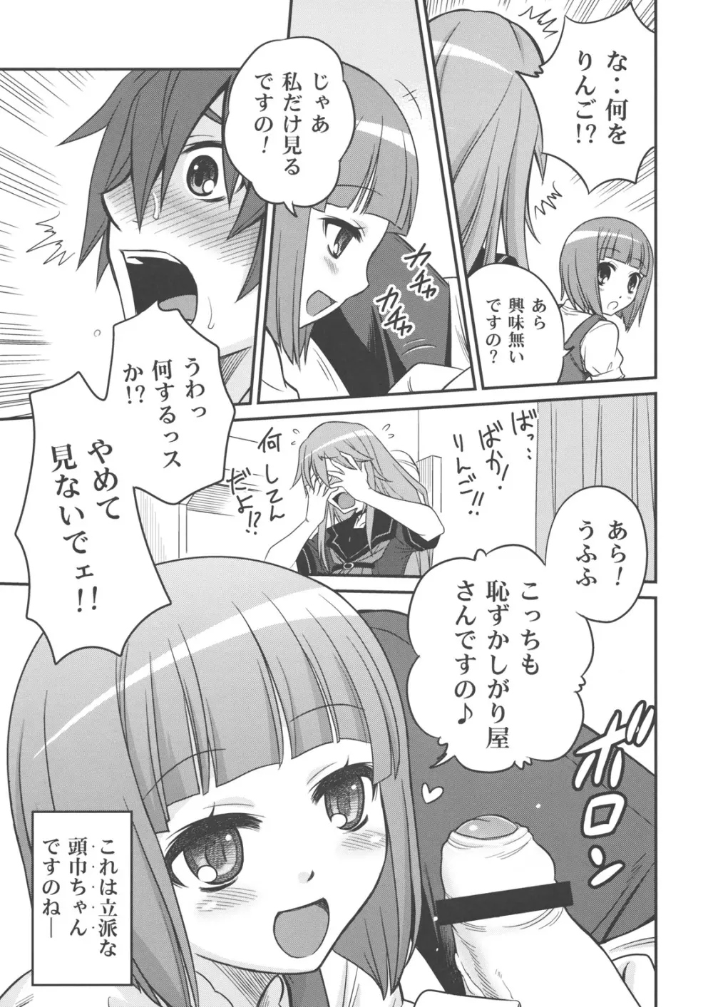 オオカミさんと悪魔の毒々毒りんご!! Page.6