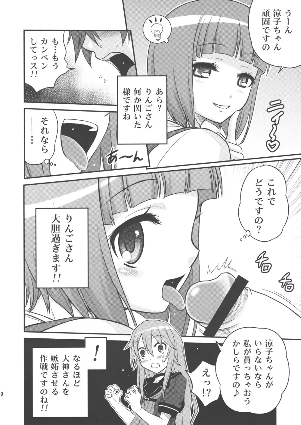 オオカミさんと悪魔の毒々毒りんご!! Page.9