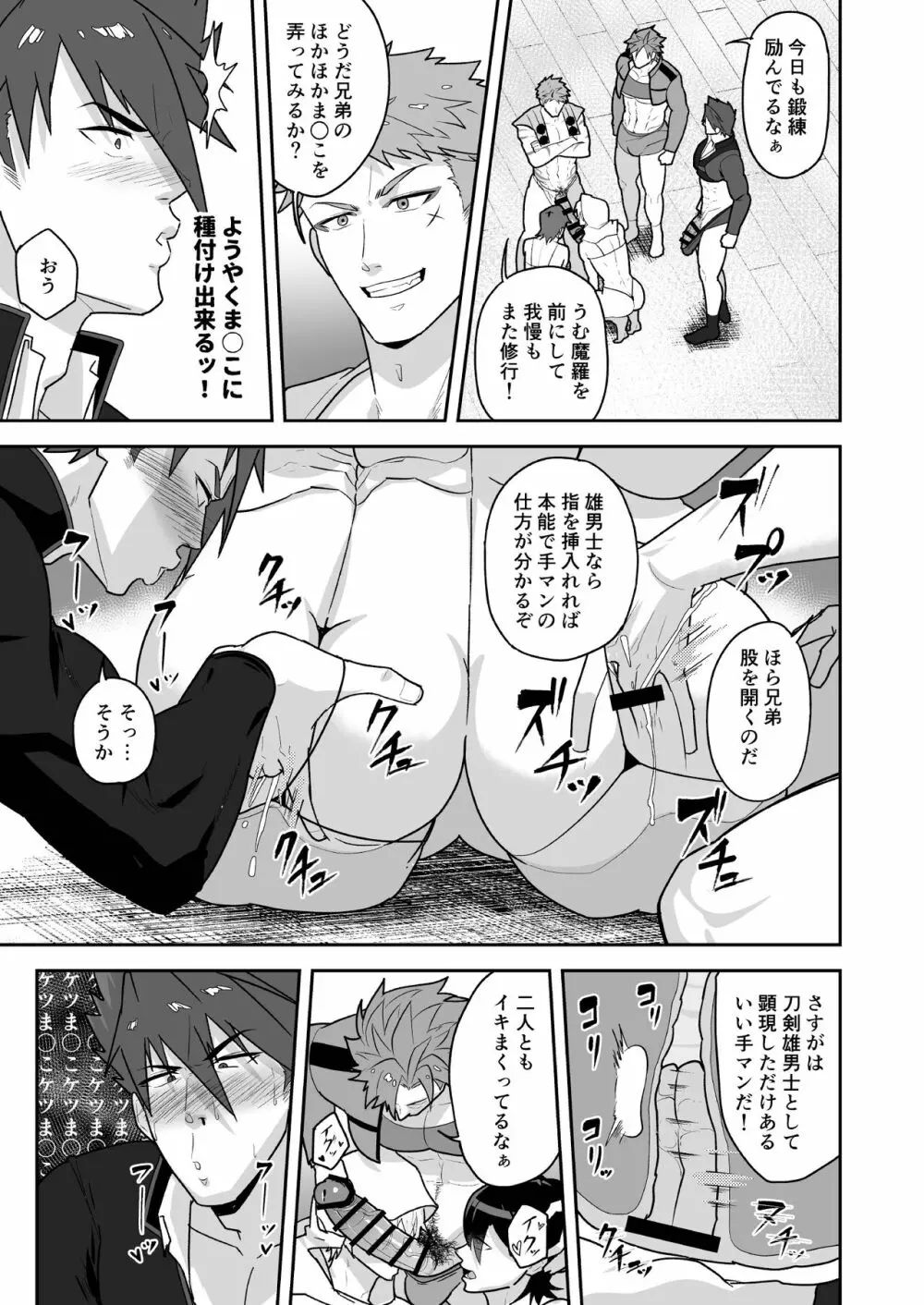 トアルオスダンシ Page.17