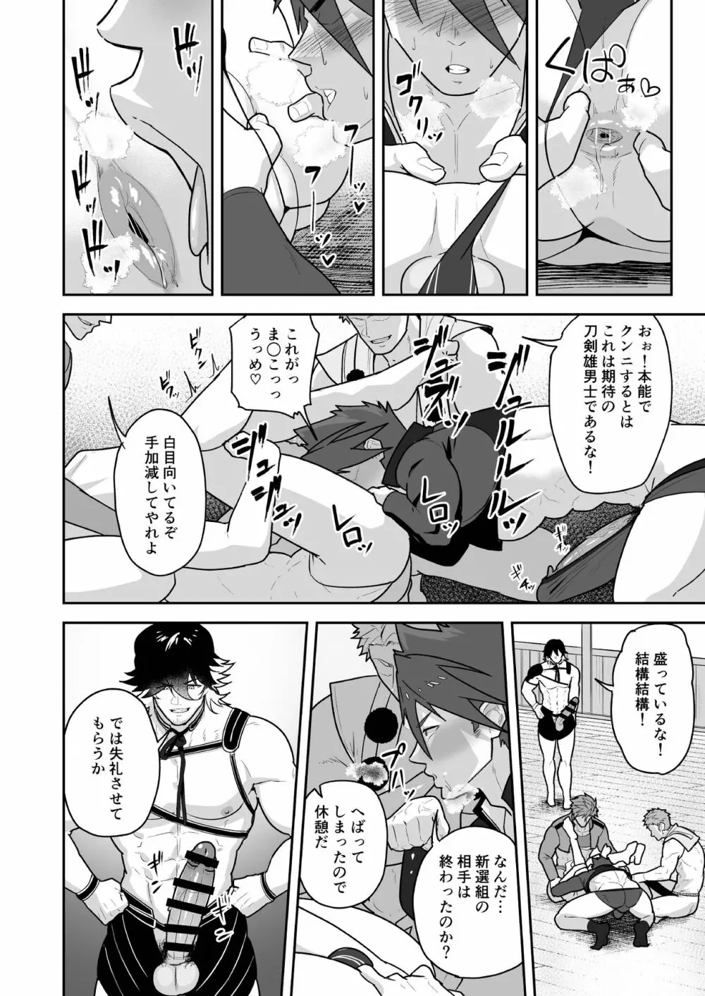 トアルオスダンシ Page.18