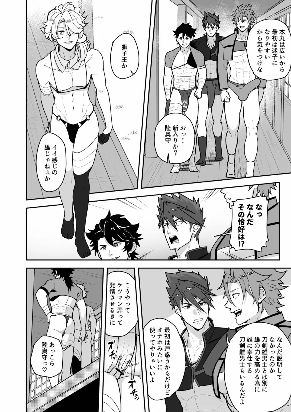 トアルオスダンシ Page.6