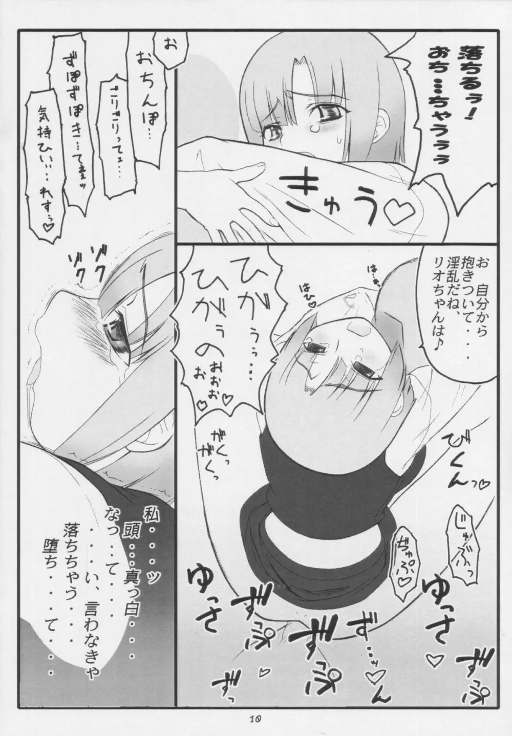 やっぱりリオはえろいな 陵辱編 Page.10