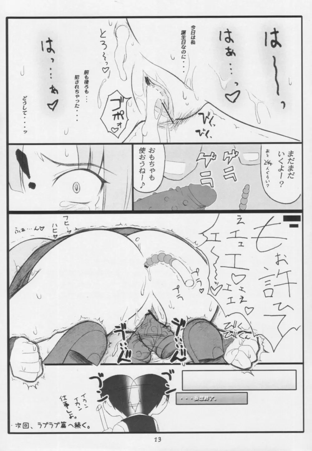 やっぱりリオはえろいな 陵辱編 Page.13