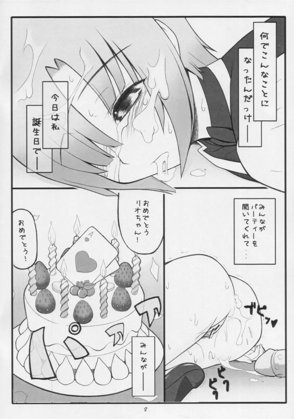 やっぱりリオはえろいな 陵辱編 Page.2