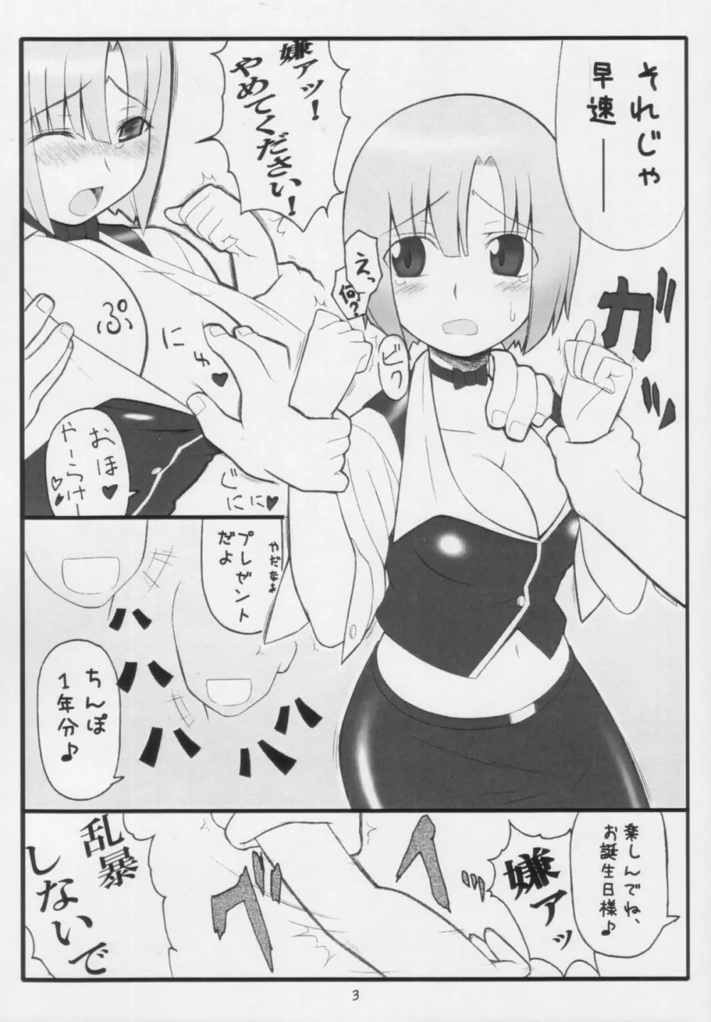 やっぱりリオはえろいな 陵辱編 Page.3