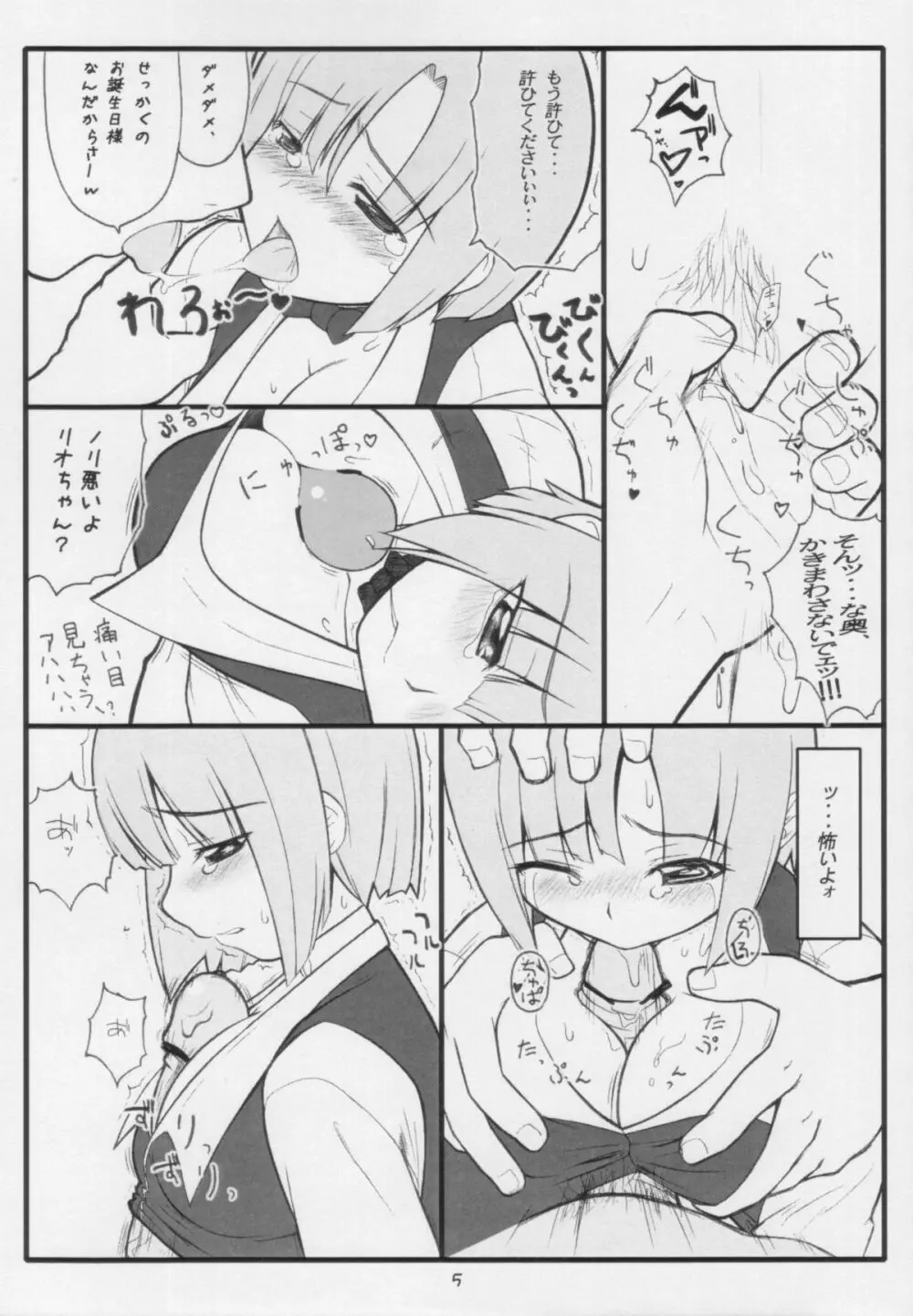 やっぱりリオはえろいな 陵辱編 Page.5