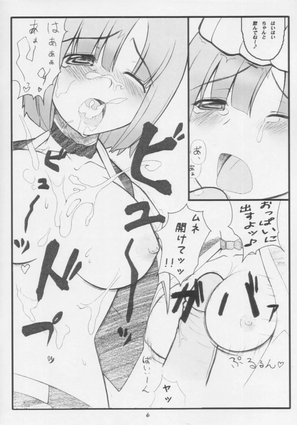 やっぱりリオはえろいな 陵辱編 Page.6