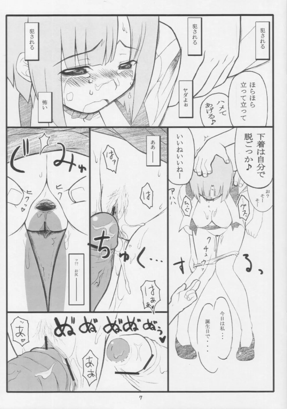 やっぱりリオはえろいな 陵辱編 Page.7