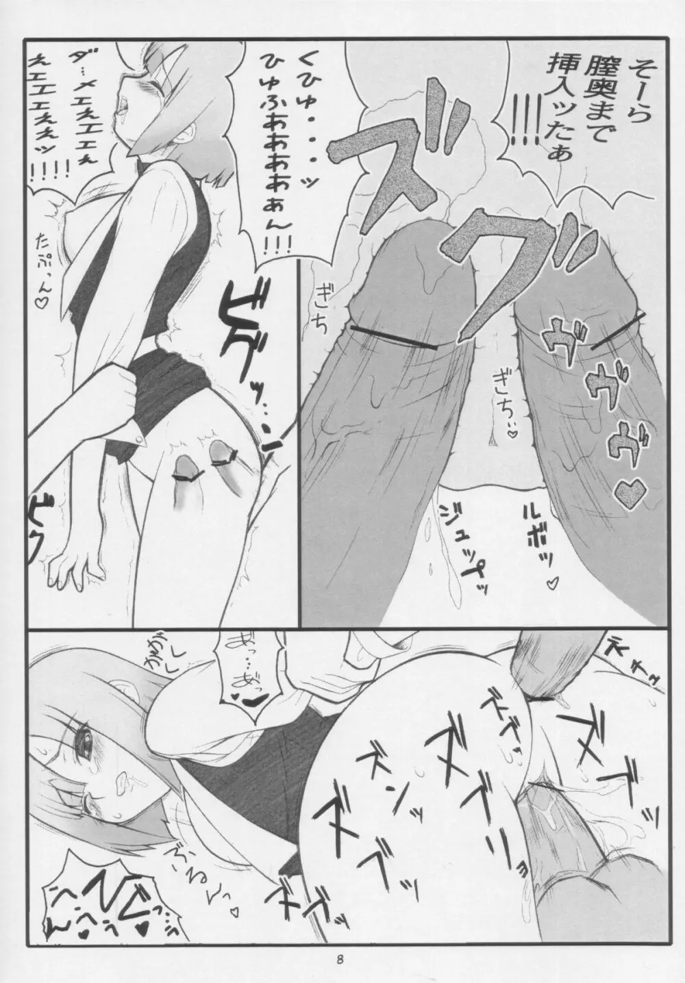 やっぱりリオはえろいな 陵辱編 Page.8