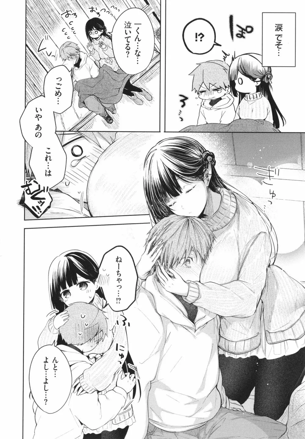 好いも甘いも君とだけ。 Page.11