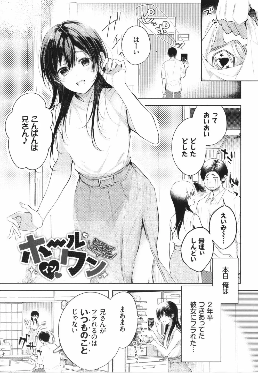 好いも甘いも君とだけ。 Page.112