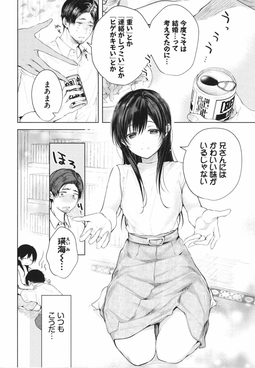 好いも甘いも君とだけ。 Page.113