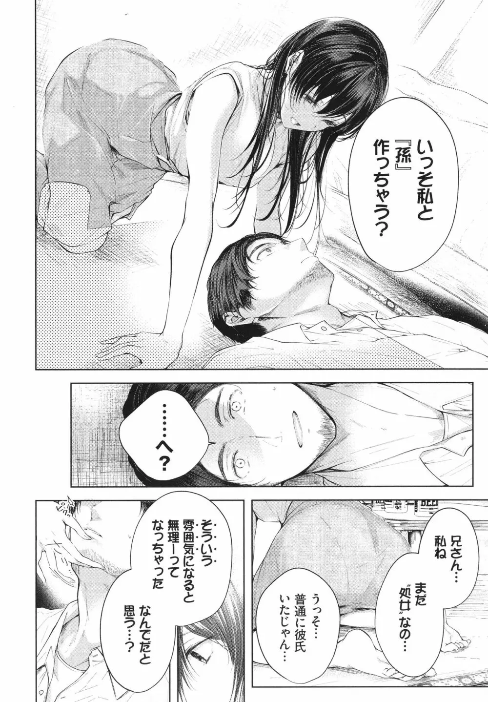 好いも甘いも君とだけ。 Page.115