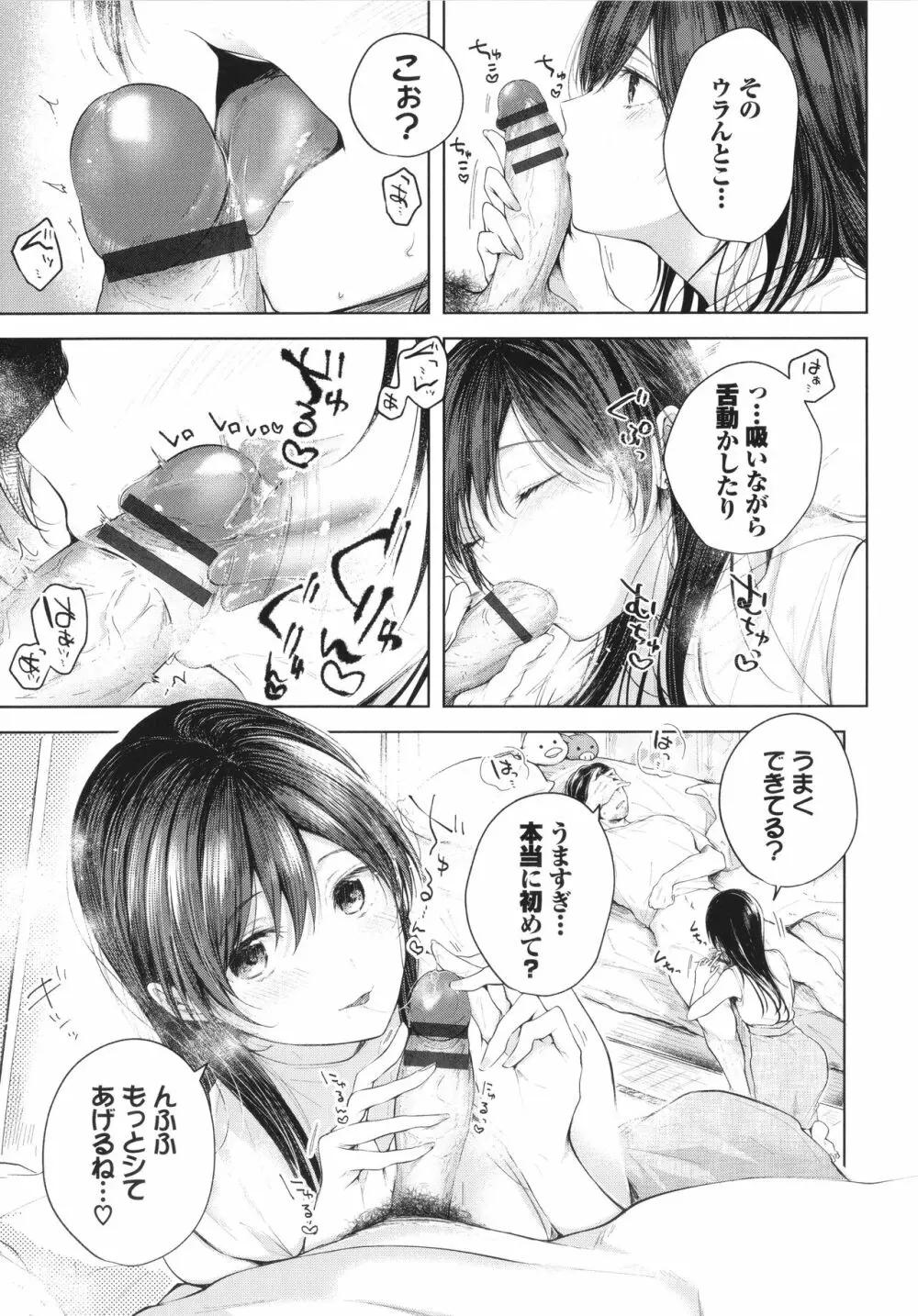 好いも甘いも君とだけ。 Page.118