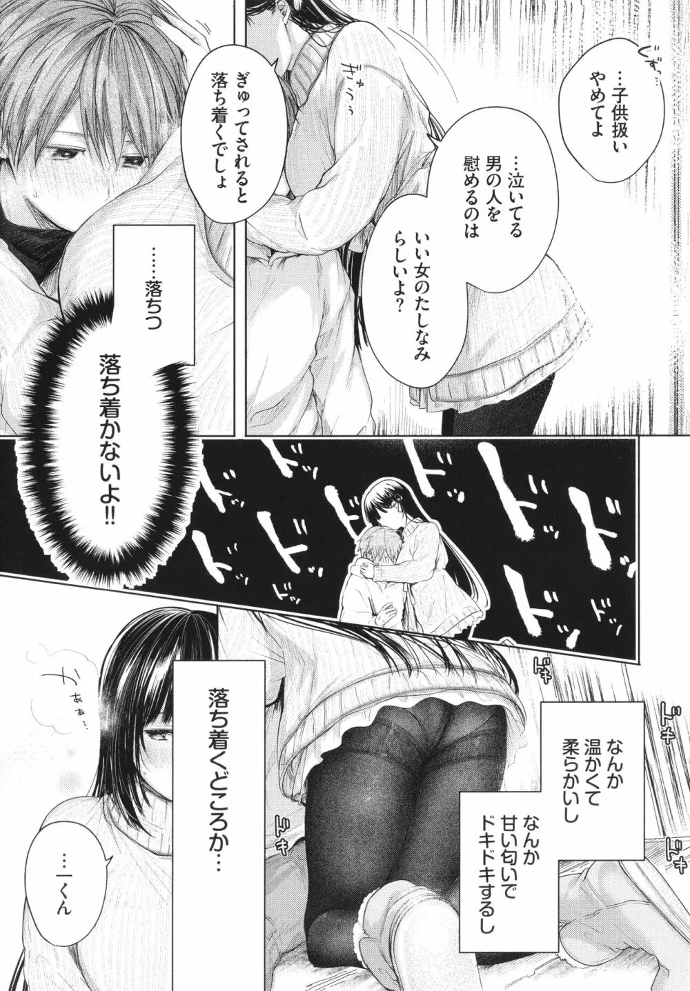 好いも甘いも君とだけ。 Page.12