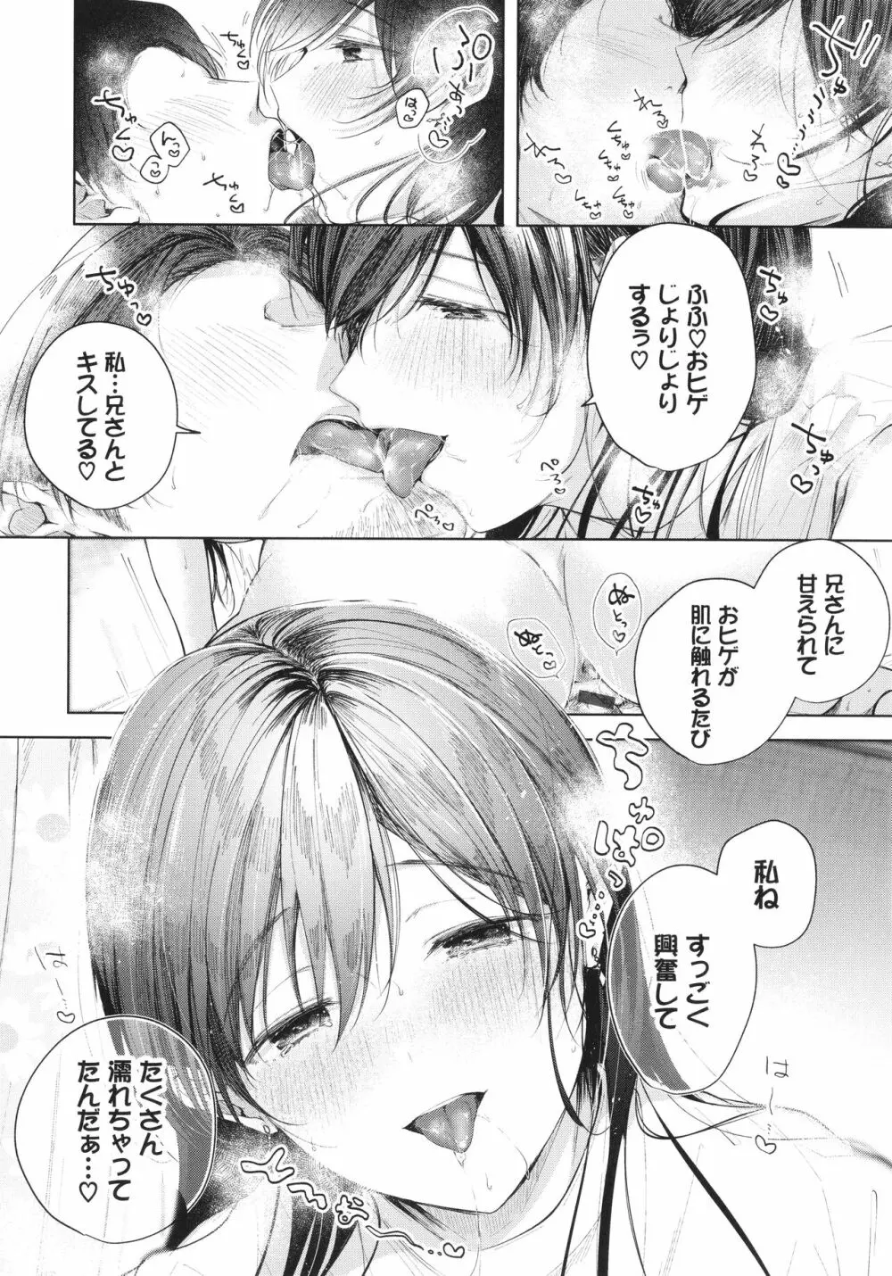 好いも甘いも君とだけ。 Page.125