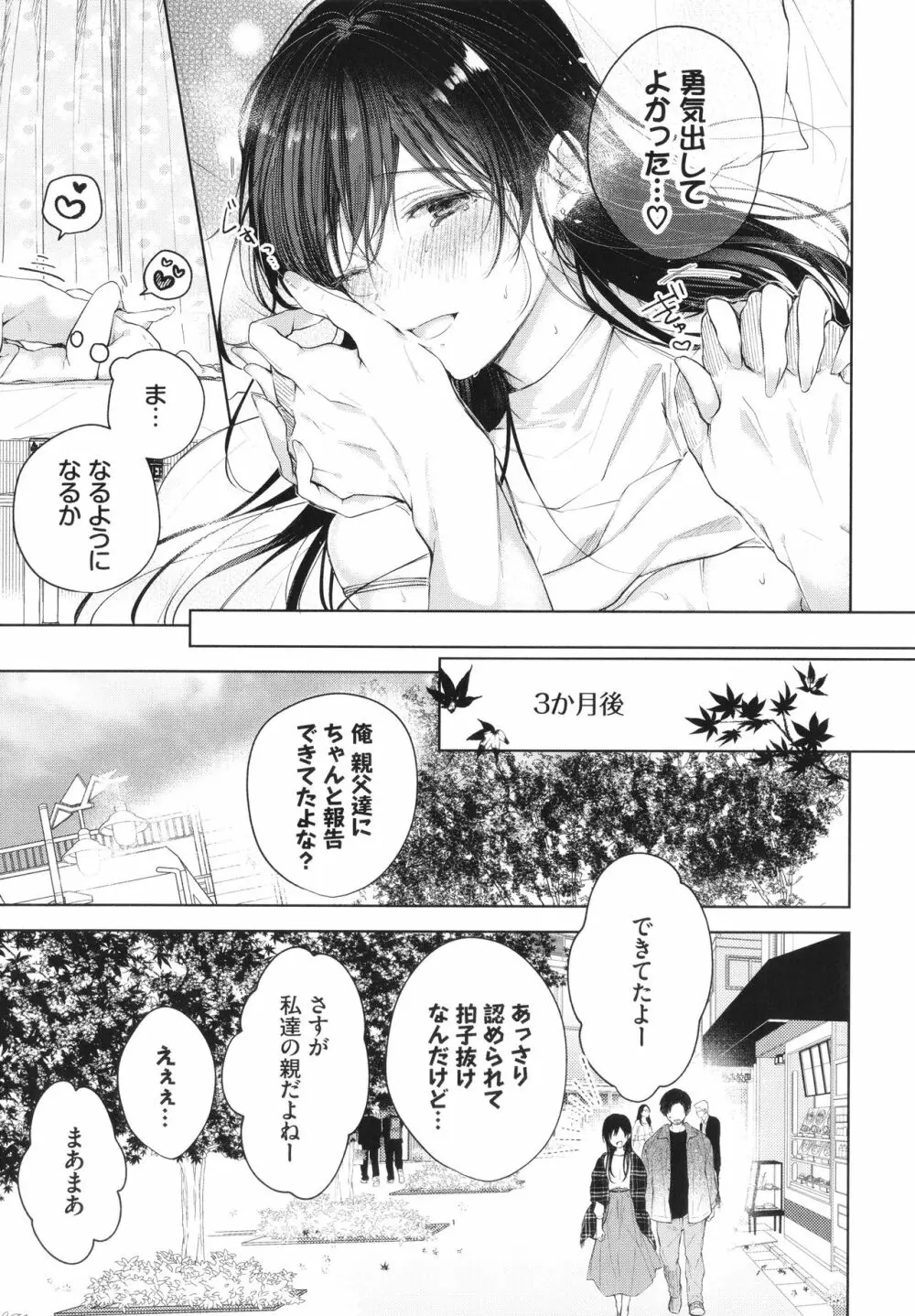 好いも甘いも君とだけ。 Page.132