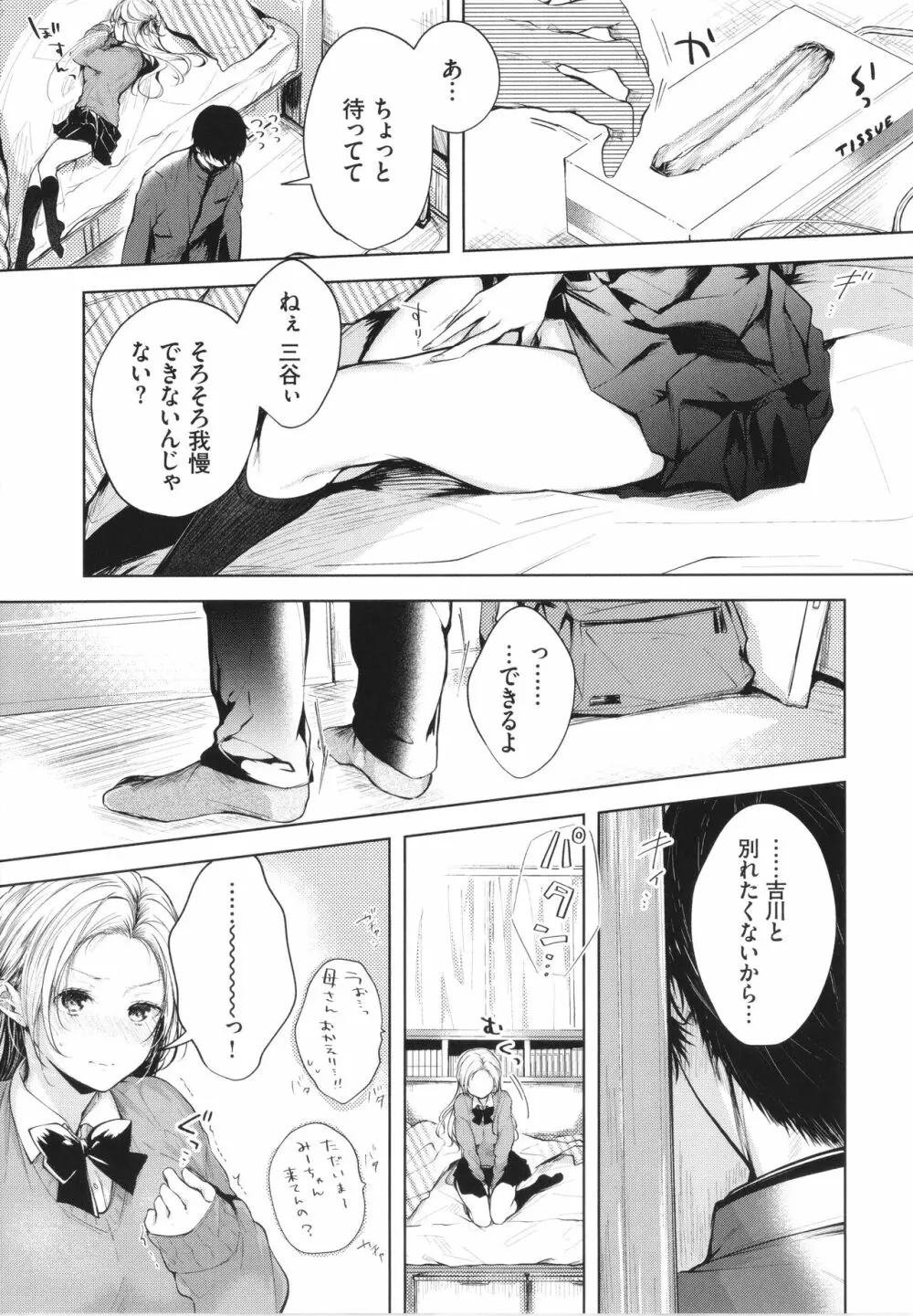 好いも甘いも君とだけ。 Page.138