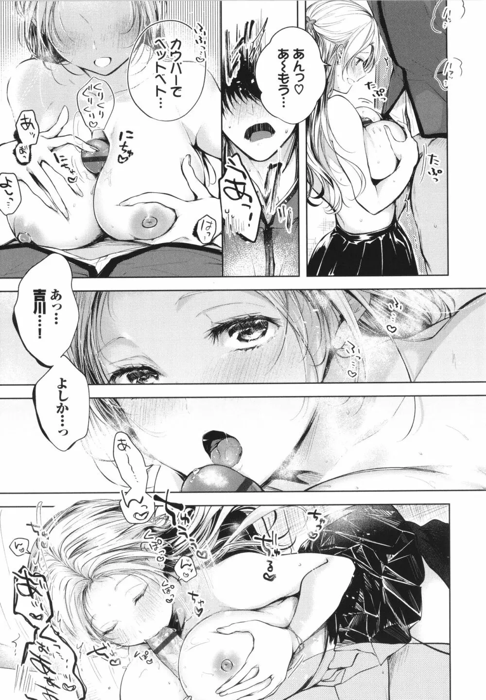 好いも甘いも君とだけ。 Page.142