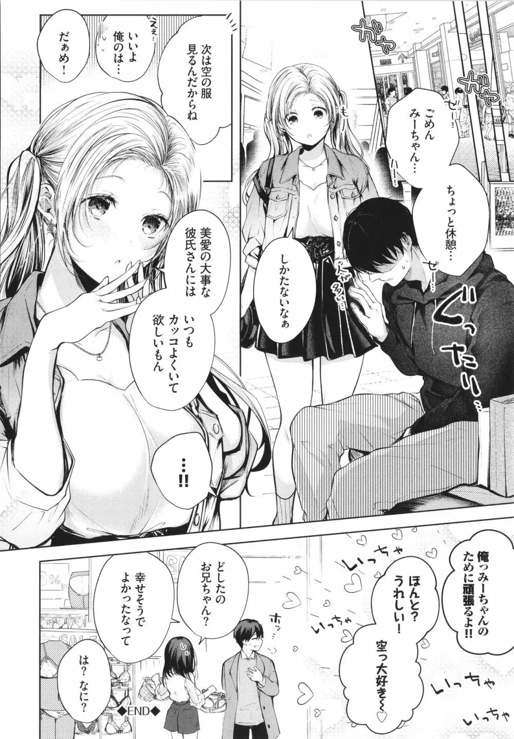 好いも甘いも君とだけ。 Page.153