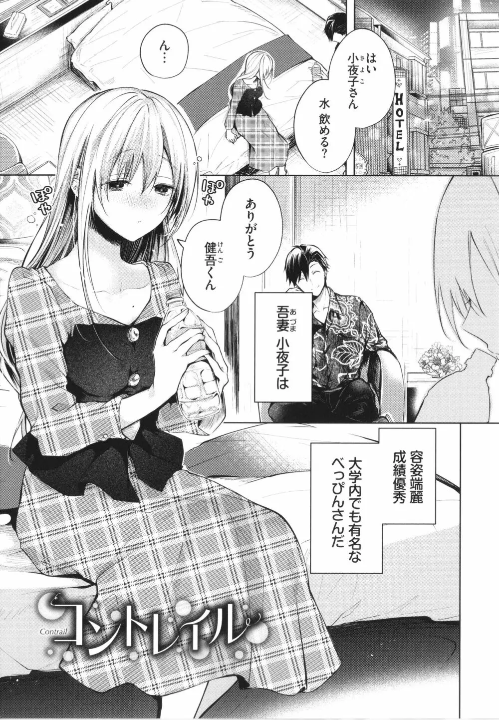 好いも甘いも君とだけ。 Page.154