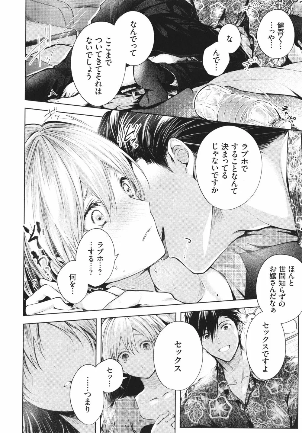 好いも甘いも君とだけ。 Page.157