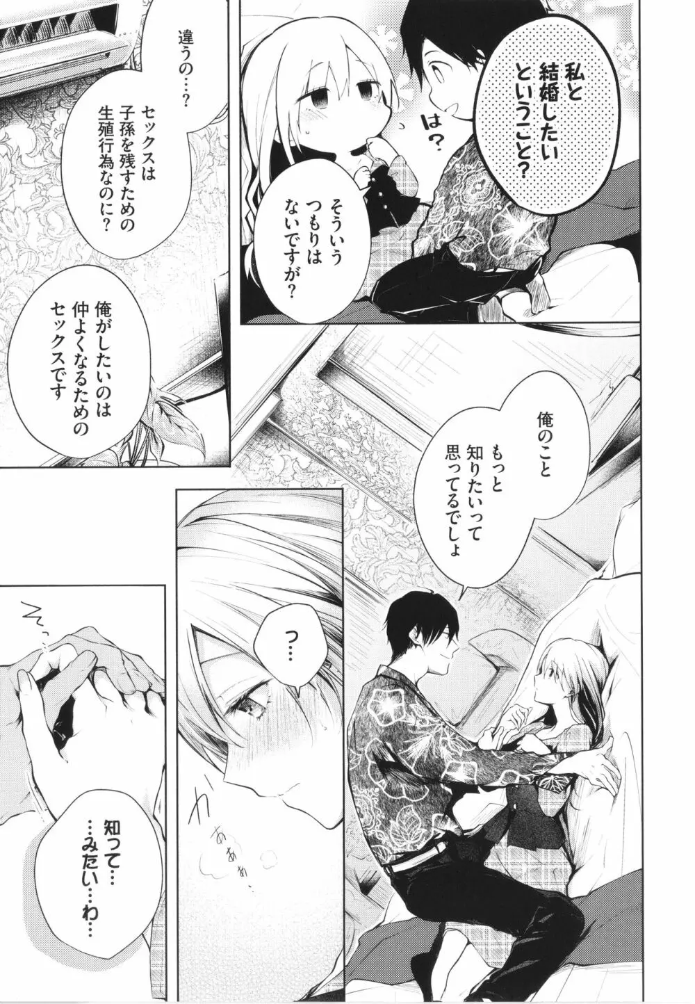 好いも甘いも君とだけ。 Page.158