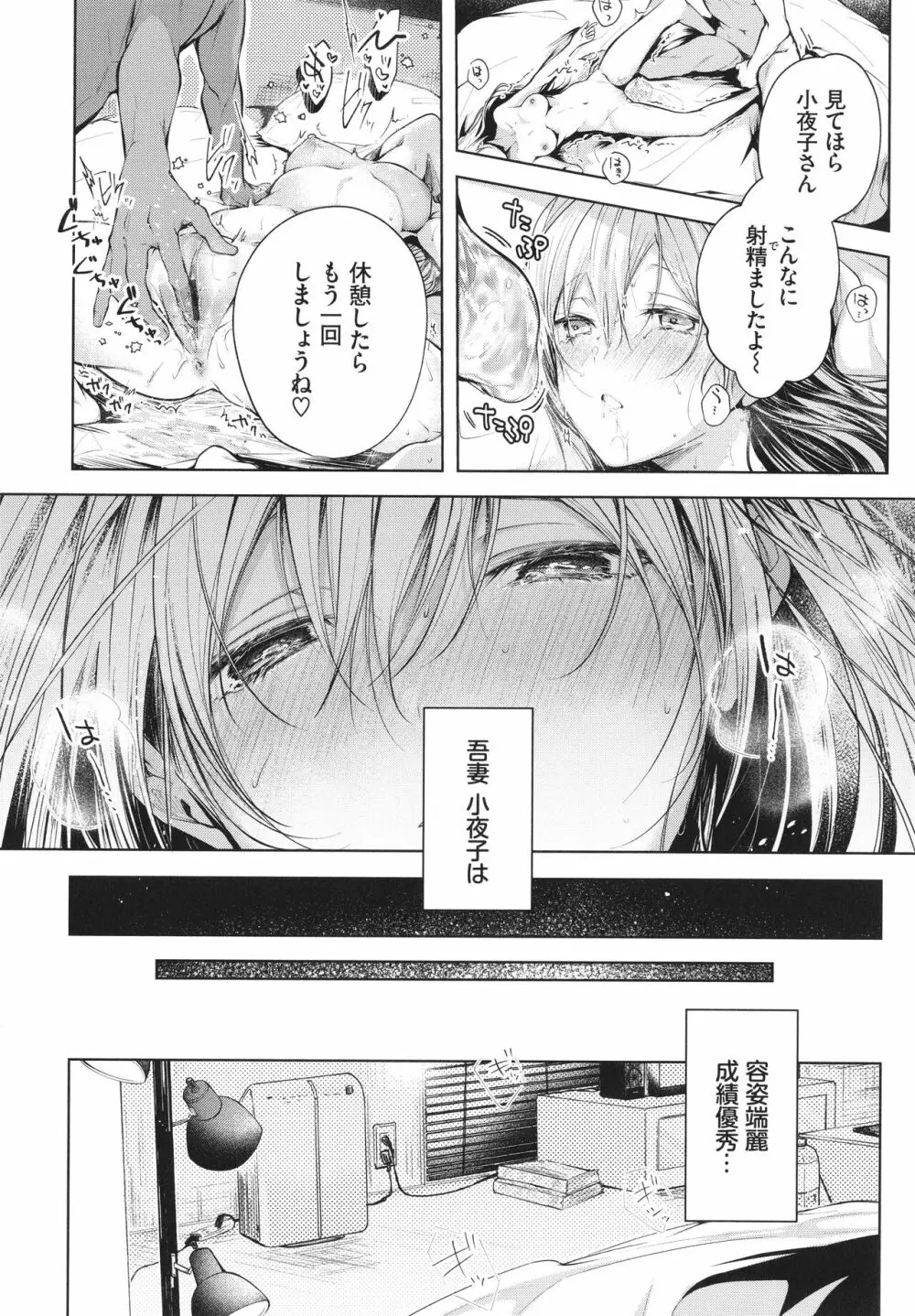 好いも甘いも君とだけ。 Page.171