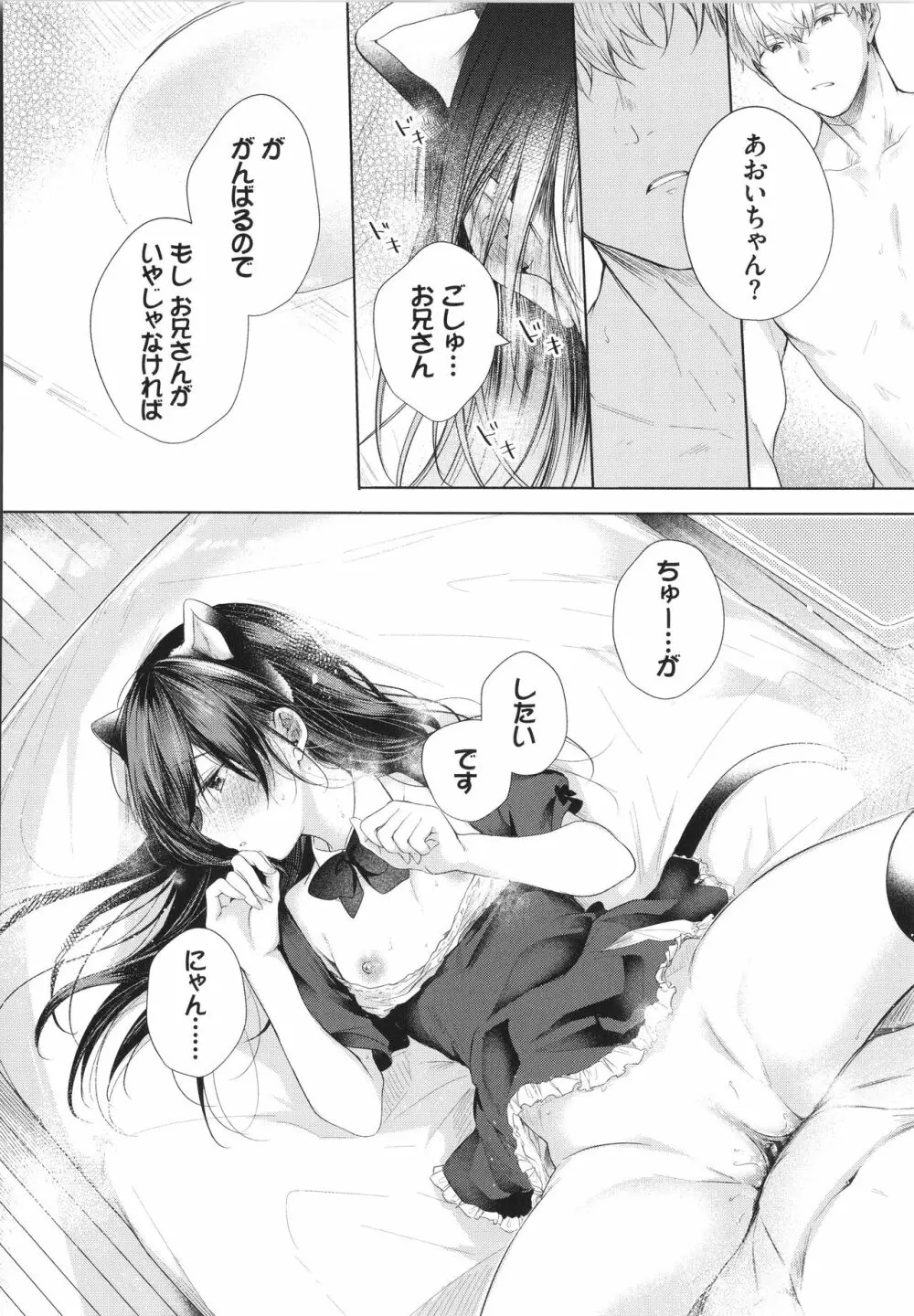 好いも甘いも君とだけ。 Page.187