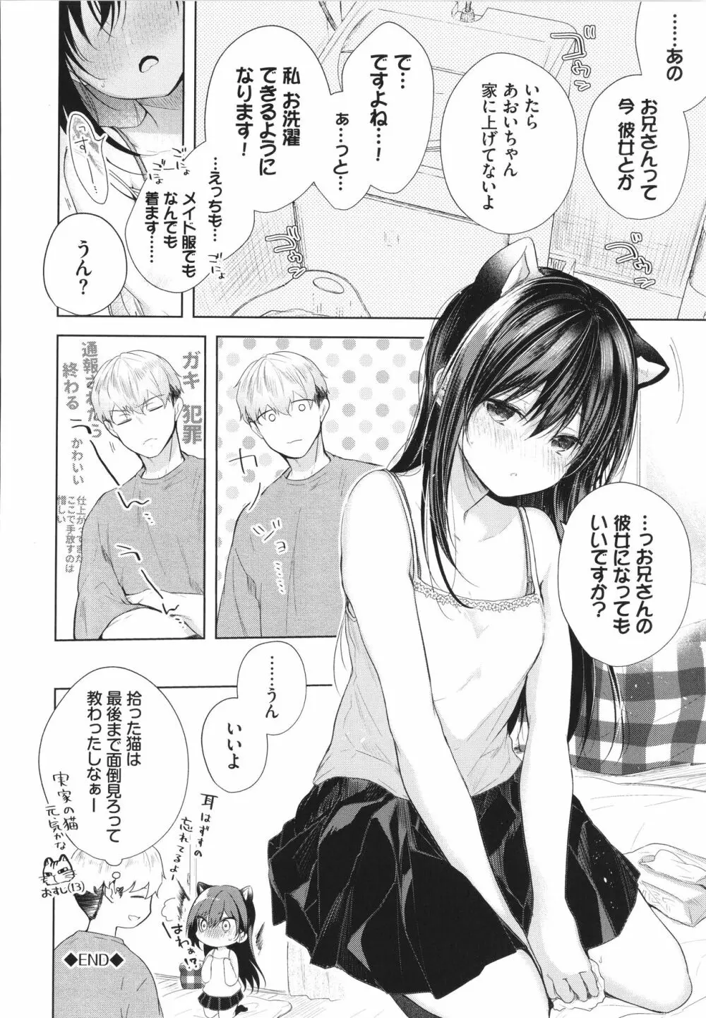 好いも甘いも君とだけ。 Page.193