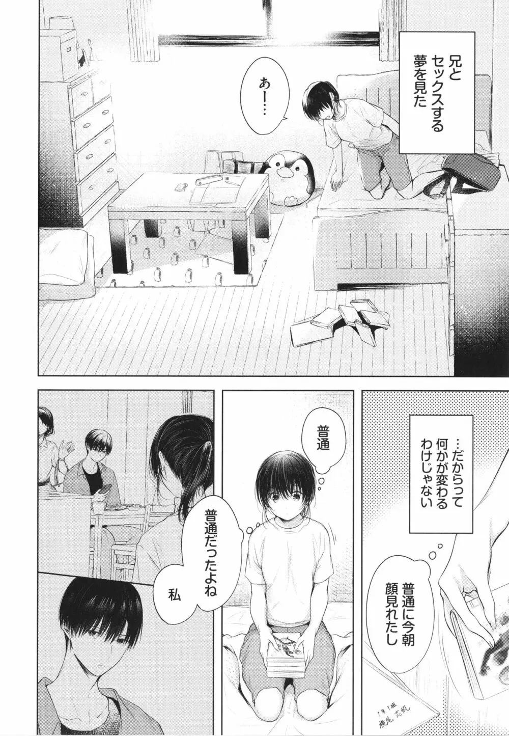 好いも甘いも君とだけ。 Page.29