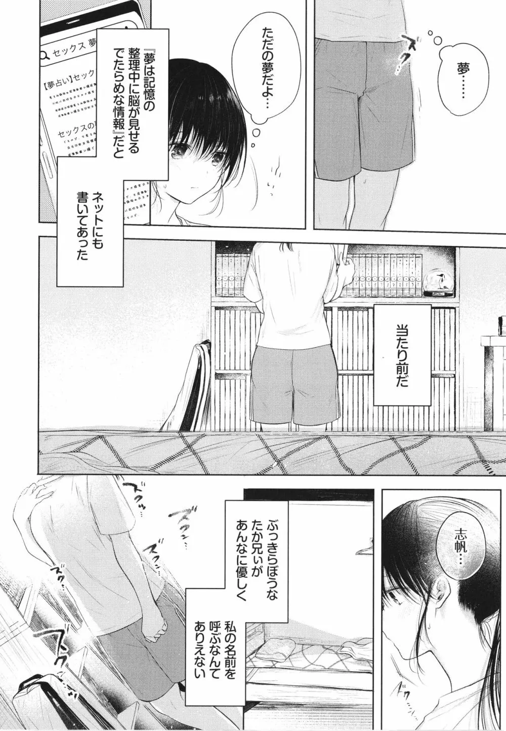 好いも甘いも君とだけ。 Page.31