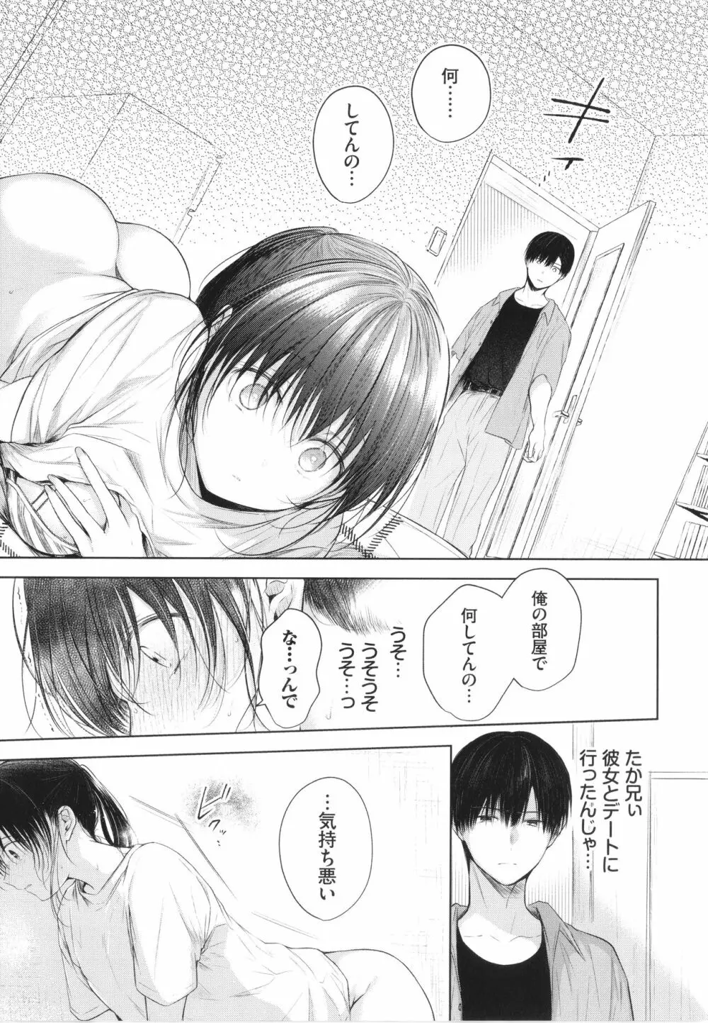 好いも甘いも君とだけ。 Page.34