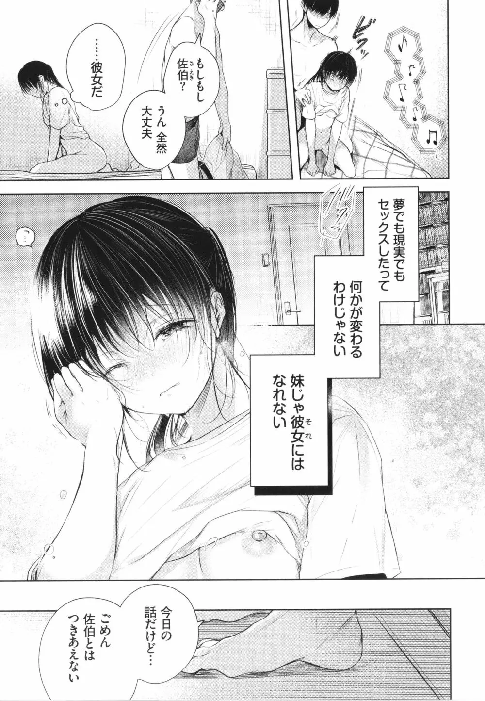 好いも甘いも君とだけ。 Page.46