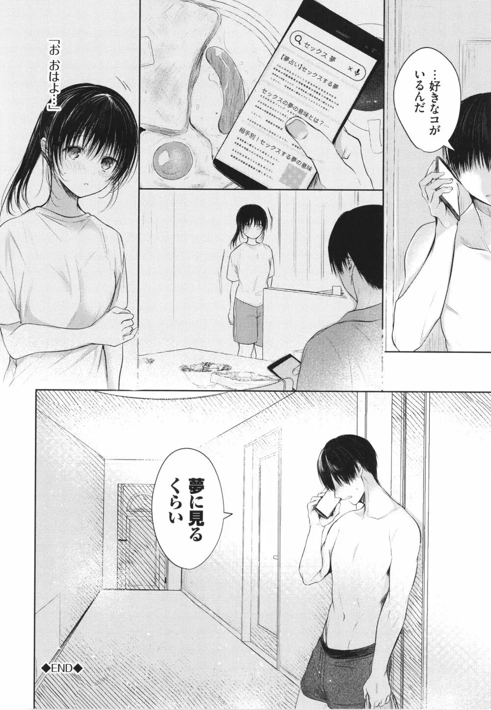 好いも甘いも君とだけ。 Page.47