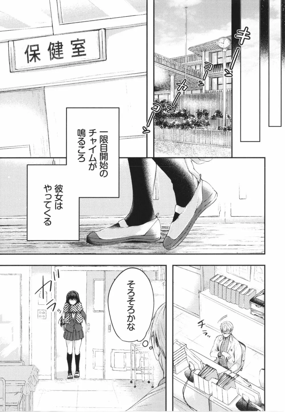 好いも甘いも君とだけ。 Page.50