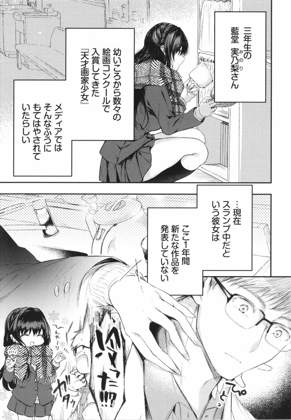 好いも甘いも君とだけ。 Page.52