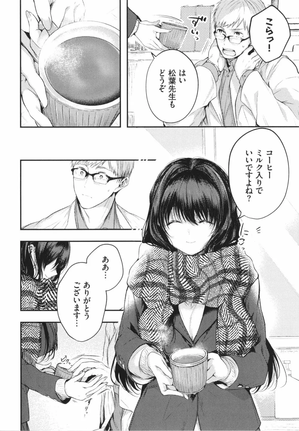 好いも甘いも君とだけ。 Page.53