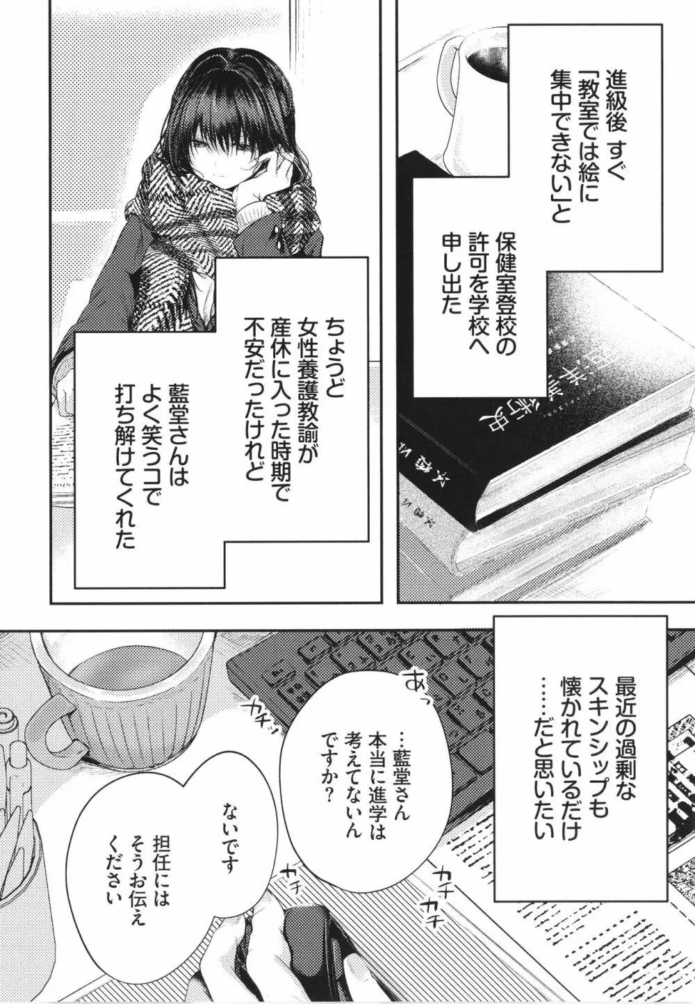 好いも甘いも君とだけ。 Page.55